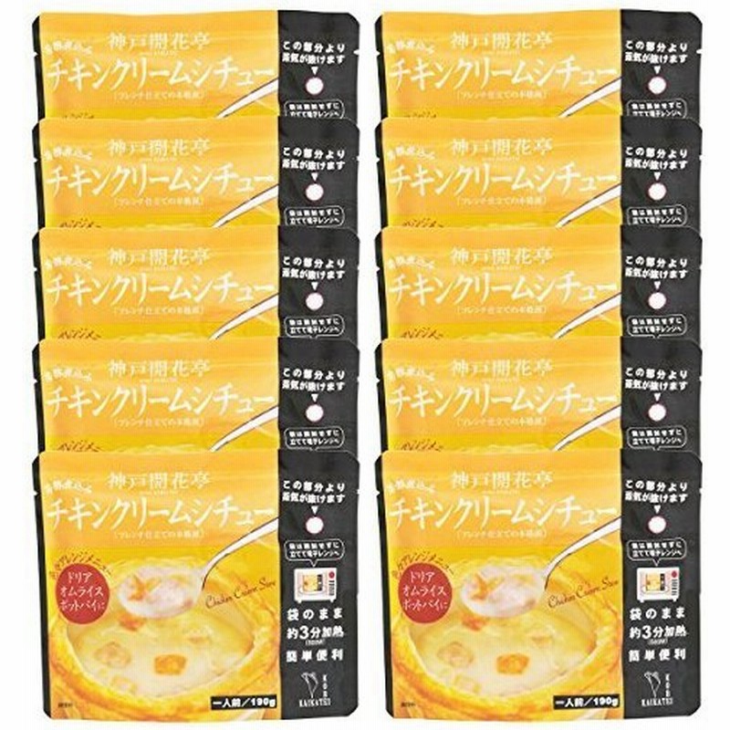 神戸開花亭 チキンクリームシチュー 10個まとめ買い自宅用 通販 LINEポイント最大0.5%GET | LINEショッピング 神戸開花亭 チキンクリームシチュー 10個まとめ買い自宅用 通販 LINEポイント最大0.5%GET | LINEショッピング
