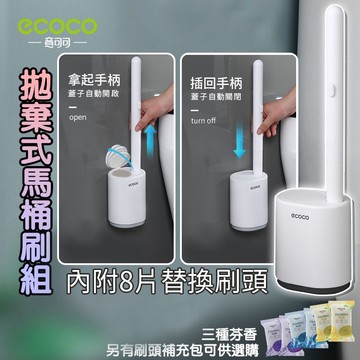 台灣出貨非海外 附發票 ECOCO | 小款 黑底 拋棄式馬桶刷 拋棄式 馬桶刷 清潔刷 附刷頭 無痕壁掛 自動開蓋