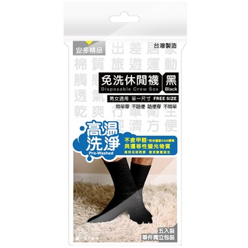 安多精品免洗休閒襪 黑 F 5入