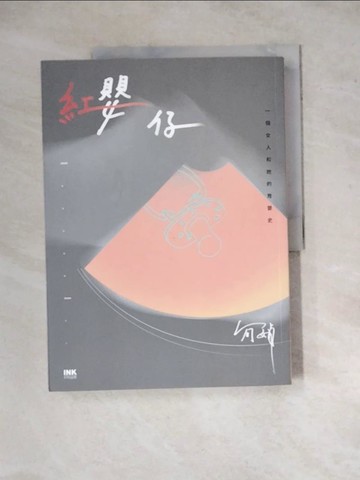 【書寶二手書T3／短篇_ZYP】紅嬰仔：一個女人和她的育嬰史_簡媜