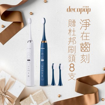 【decopop】極淨煥白音波電動牙刷(靚白Pro音波電動牙刷) DP-602 買就送2年份替換刷頭