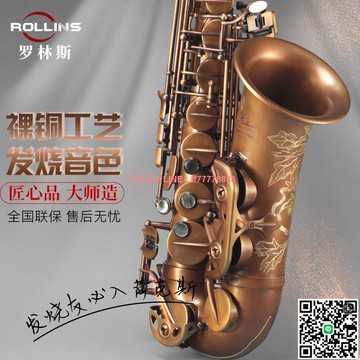 【千羽家居】Rollins法國羅林斯薩克斯樂器正品演奏級中音薩克斯降e調X7