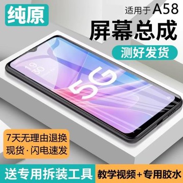適用OPPO A58屏幕總成帶框PHJ110手機內外屏液晶顯示屏觸摸原裝5G