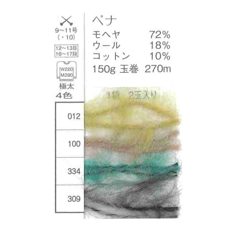 毛糸 極太 パピー 067 ペナ 1玉 モヘア 毛糸のポプラ