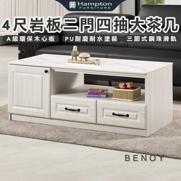 【Hampton 漢汀堡】佐森4尺岩板二門四抽大茶几(茶几/咖啡桌/大茶几/桌子)