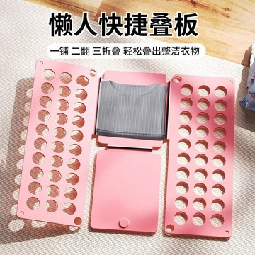 臺灣熱賣🔥🔥懶人疊衣板 創意大號 折衣板 疊衣服神器 衣服收納整理架 襯衣服摺疊板