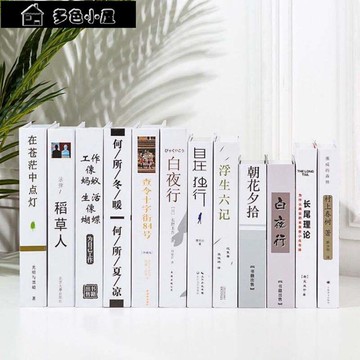 假書 現代中文假書擺件道具書辦公室模型書柜書架酒柜文藝仿真書裝飾書 【年終特惠】