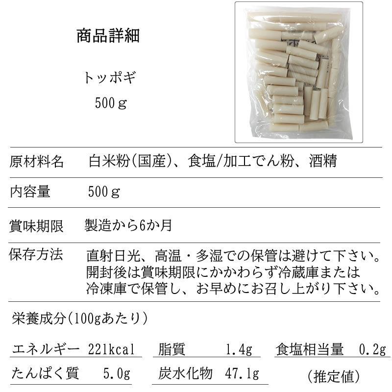 トッポギ 500g 餅 もち 韓国餅 4~5人前 国産米100%使用 韓国食品 韓国料理 ご家庭用 業務用 送料無料 メール便 [トッポギ500g×1 L3] ゆうパケ 即送