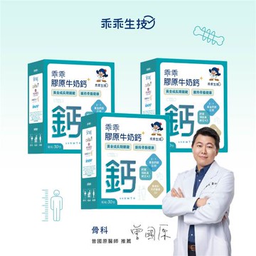 快速出貨【乖乖生技】乖乖膠原牛奶鈣 補充鈣質X3入