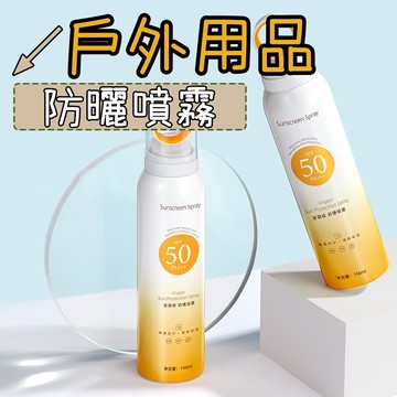 防曬噴霧 防曬 高倍防曬噴霧 防紫外線 防曬 光圈防曬噴霧 防曬乳 防曬霜 臉部防曬 身體防曬 隔離霜 SPF50