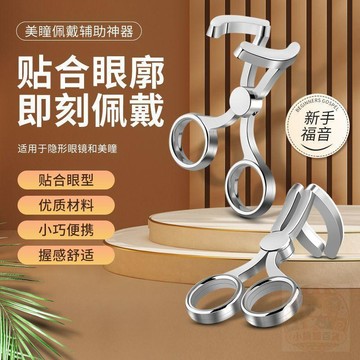 🌈百貨精選🌈佩戴摘取撐眼 輔助器 雙用工具佩戴隱形 眼鏡 摘戴工具神器戴隱形 眼鏡