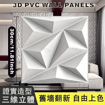 隔日達🐳破損包賠🔥3D壁貼 PVC立體牆板 立體牆貼 3D牆板 立體極簡壁貼 電視牆 電競房 墻貼壁貼 三維板 立體壁貼