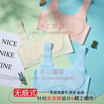 無痕女童內衣 發育期學生女孩內衣 中大童少女文胸 兒童無痕背心夏季薄款舒適內衣【不二雜貨】