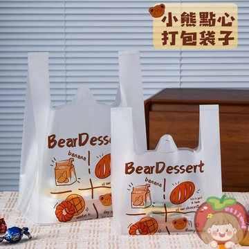 隔日到貨⚡小熊塑膠手提袋 食品打包袋 小熊塑料袋 塑料購物袋 卡通包裝袋 烘焙打包袋 手提袋 背心袋 包裝袋 收納打包