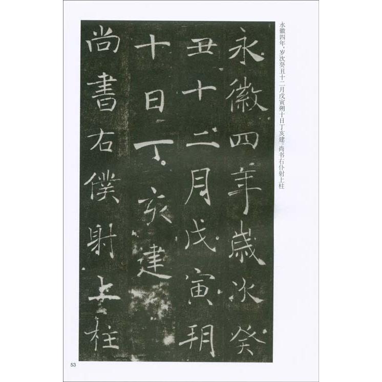 #35098;遂良書「大唐三蔵聖教序」　中国語書道　中国#20070;法#19987;#19994;院校考生必#22791;碑帖:#35098;遂良#20070;《