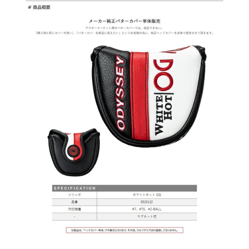 即納】オデッセイ ホワイトホット OG シリーズ 純正パターカバー 大型マレット型(ノーマル)#ODYSSEY#WHITE_HOT_OG#5520132  | LINEブランドカタログ