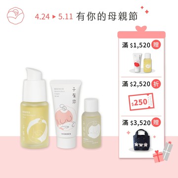 【ISUNEED 子有你】媽咪輕巧全護組（哺育油30ml＋撫紋霜30ml＋滋養油30ml）