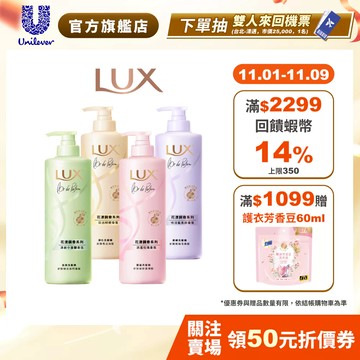 【LUX 麗仕】官方直營 花漾調香系列法式香氛洗髮精470g x1入 四款任選(法式玫瑰/法式小蒼蘭/藍風鈴/柑橙)