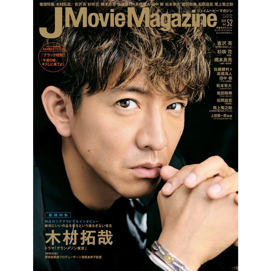 J Movie Magazine 映画を中心としたエンターテインメントビジュアルマガジン Vol.52