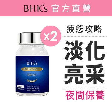 BHK's 逆夜EX+ 植物膠囊(60粒/瓶)2瓶組 官方旗艦店
