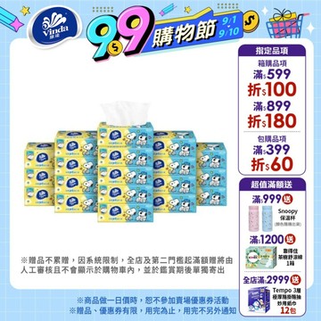 【Vinda維達】Snoopy限定版 柔膚細韌抽取式衛生紙 140抽(12包*5串) 衛生紙 史奴比｜維達官方旗艦店
