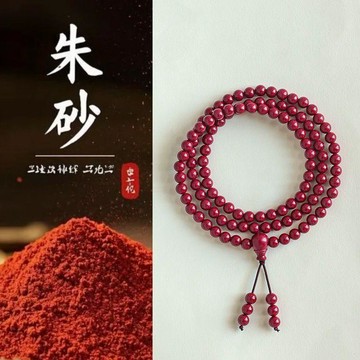 ⚡正品紫金硃砂108顆手鍊男女同款文藝復古本命年好運吉祥硃砂手串