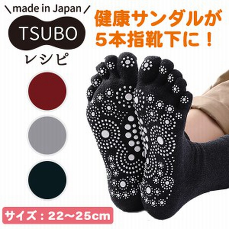 足ツボ 靴下 5本指 レディース Tsuboレシピ 三笠 指なし 足裏 足つぼ フットマッサージ 健康ソックス 履くだけ ツボ刺激 口ゴム ゆった 通販 Lineポイント最大1 0 Get Lineショッピング