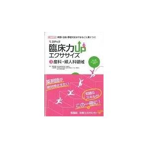 翌日発送・４ステップ臨床力ＵＰエクササイズ ３ 勝見章男