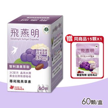 【珠驤保健】飛燕明軟膠囊 60顆/盒(葉黃素、玉米黃素)