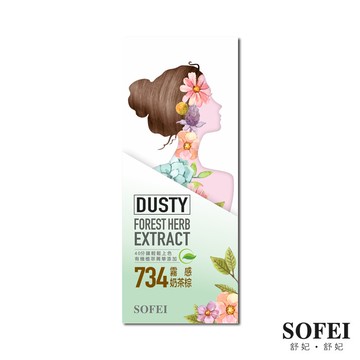 【SOFEI 舒妃】型色家植萃添加護髮染髮霜-734霧感奶茶棕