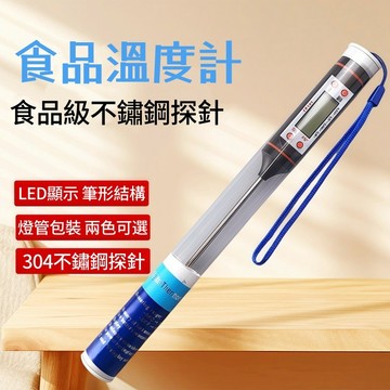 不銹鋼測溫計🐏電子溫度計 食品級不鏽鋼探針 烘焙溫度計 廚房溫度計 油溫計 食品溫度計 燒烤 針式溫度計 烘焙 溫度針