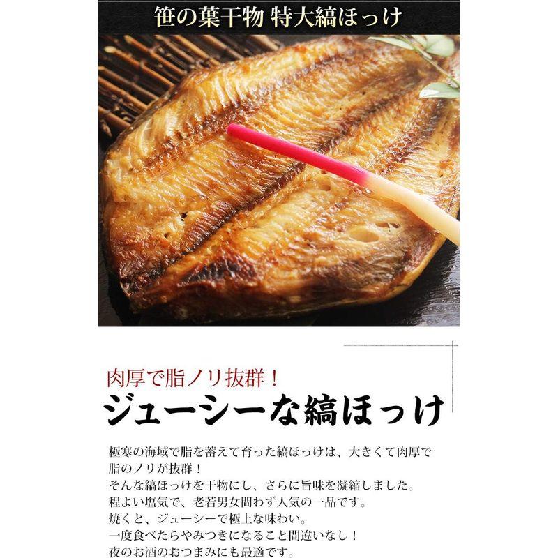 魚耕 干物 魚 1kg以上 特大 縞ほっけ 笹の葉干物 無添加 3枚セット ギフト