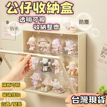 台灣8H出貨🔥labubu公仔展示盒 公仔收納盒 壓克力公仔盒 泡泡瑪特 防塵 盲盒展示盒 壁掛展示盒 防塵櫃 展示盒