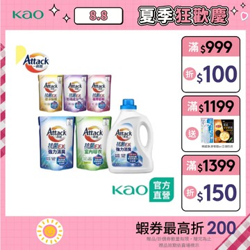 【一匙靈】Attack 抗菌EX系列 洗衣精 5款任選 1+5件組 (新舊包裝混出) │花王旗艦館