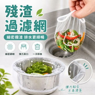 水槽濾網 水槽過濾網 濾網水槽 流理台濾水網 排水 排水孔過濾網 排水孔濾網 過濾 食物殘渣過濾 菜渣過濾網 100 入