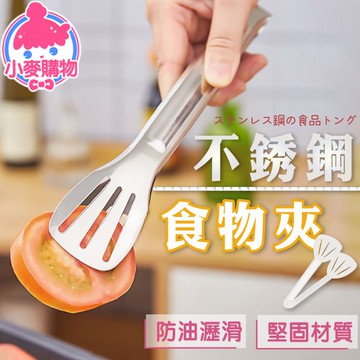 不鏽鋼食物夾【小麥購物】24H出貨台灣現貨【G100】不鏽鋼夾 麵包夾 牛排夾 烤肉夾 烘焙夾 料理夾 調理夾 食物夾