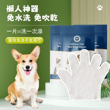 ✨台灣熱賣 寵物濕巾手套 寵物濕巾 貓咪清潔濕巾 狗狗濕巾 狗狗乾洗濕巾 寵物免洗手套 貓咪洗澡濕巾 除臭 寵物護理清潔