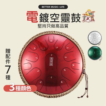 魯儒空靈鼓 空靈鼓 樂器 空靈鼓15音 打擊樂器  天鼓 蓮花鼓 Drum 空鈴鼓 鋼舌鼓 魯儒空靈鼓 15 音 空零鼓