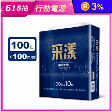 【采漾】優質極柔抽取式衛生紙(10包x10串/箱)
