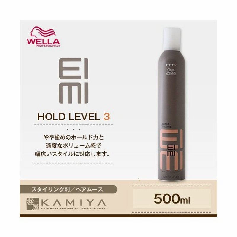 ウエラ アイミィ エクストラボリュームムース 500ml Wella Eimi スタイリング スタイリング剤 レディース メンズ パーマ 巻き髪 ストレート おすすめ ランキング 通販 Lineポイント最大0 5 Get Lineショッピング