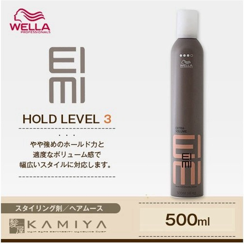 ウエラ アイミィ エクストラボリュームムース 500ml Wella Eimi スタイリング スタイリング剤 レディース メンズ パーマ 巻き髪 ストレート おすすめ ランキング 通販 Lineポイント最大0 5 Get Lineショッピング