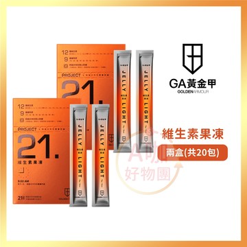 [台灣正品現貨](10倍蝦幣) GA黃金甲 維生素果凍 2盒42包 12種維生素 9種礦物質 魚油 黑馬卡 牛磺酸