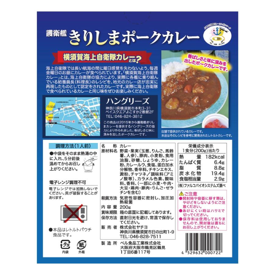 横須賀海自カレー 護衛艦 きりしま ポークカレー 200g