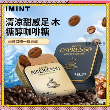 🔥台灣出貨免運 IMINT 無糖黑金咖啡糖 清涼香醇 咖啡木糖醇 意式冰美式風味 咖啡薄荷 12g 咖啡糖 黑金咖啡糖