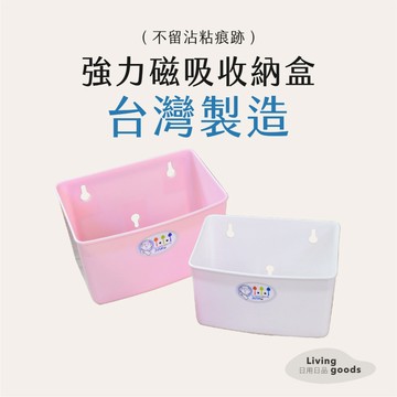 ﹝日用日品﹞磁吸收納盒｜𝙈𝙄𝙏台灣製｜冰箱洗衣機側邊收納 衣夾收納 磁性收納盒 磁吸置物盒 佳斯捷