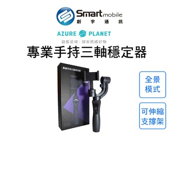 【創宇通訊 | 全新品】蔚藍 Gimbal Pro 專業手持三軸穩定器(黑) 全景模式 自拍棒 攝影腳架 直播腳架