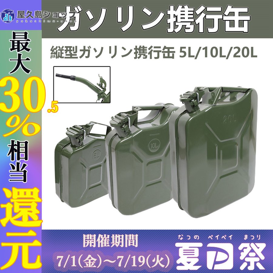 ガソリン携行缶 縦型 燃料タンク 5L 10L 20L ガソリンタンク 給油ノズル缶内収納 軽油桶 ドラム缶 ガソリン 車 バイク 自転車 セーフティー  安全・安心 通販 LINEポイント最大1.0%GET | LINEショッピング