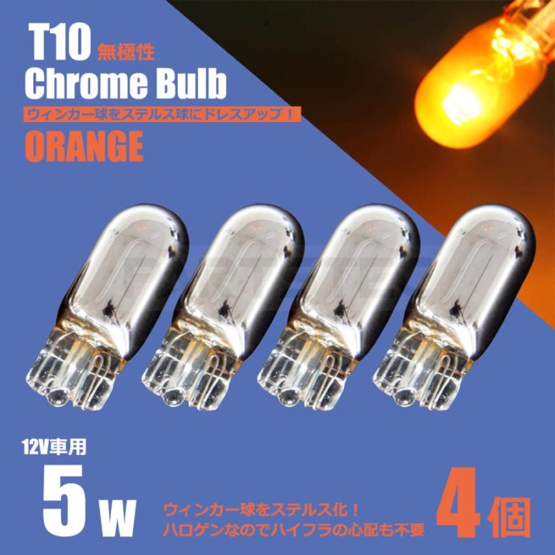 T10 LED  バルブ　12v　 2500K　オレンジ アンバー無極性