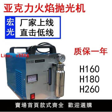 【台灣公司 超低價】宏光火焰拋光機 H160/180 /260亞克力水晶字有機玻璃拋光機