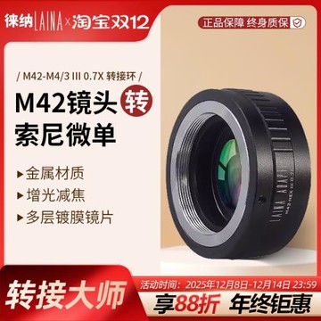徠納 M42轉索尼E轉接環減焦環 適用M42鏡頭轉FE NEX口微單A7R A7S